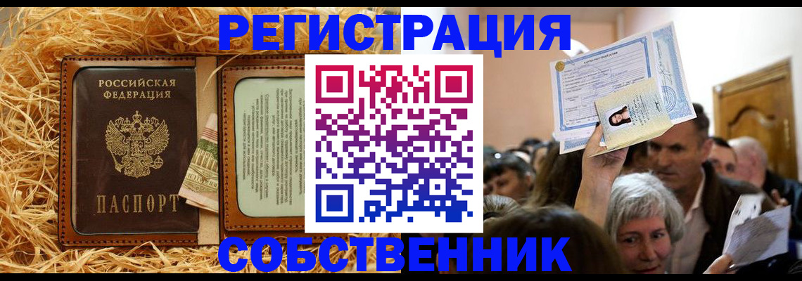 прописка гарантия в Константиновске