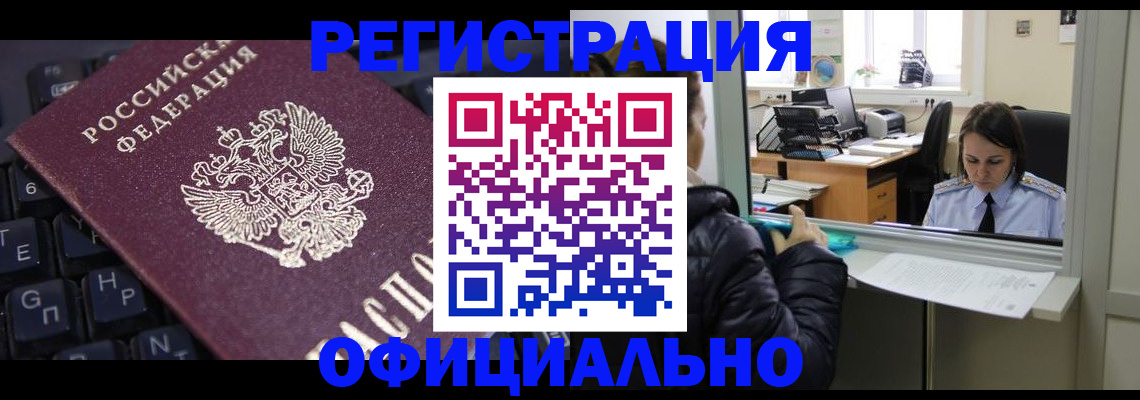 временная регистрация в квартире в Константиновске