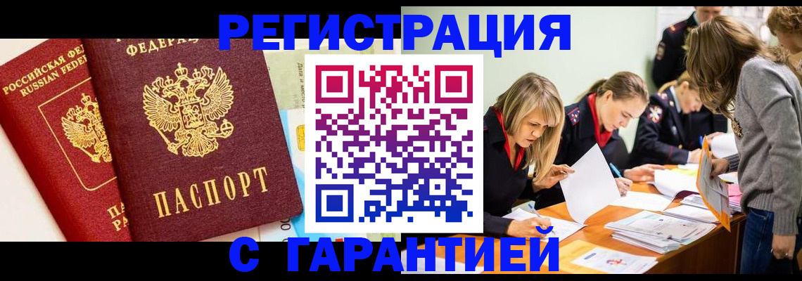 временная регистрация в Константиновске