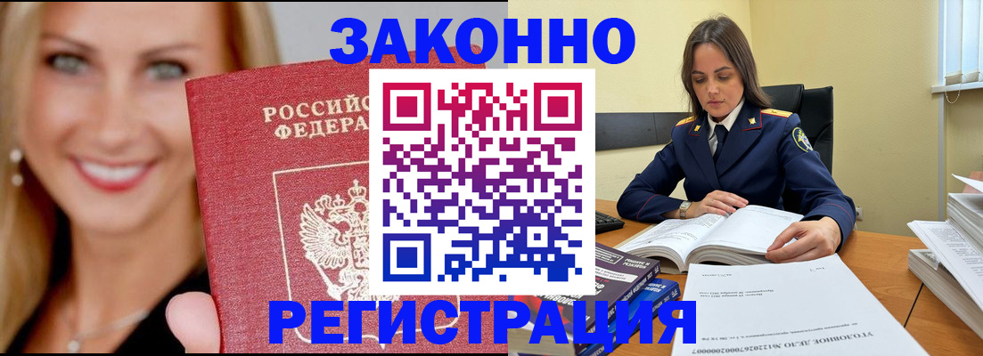 прописка в Константиновске